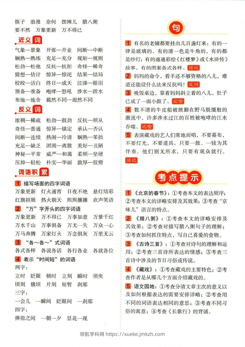 图片[2]-❤六年级下册语文单元总结-领航学科网