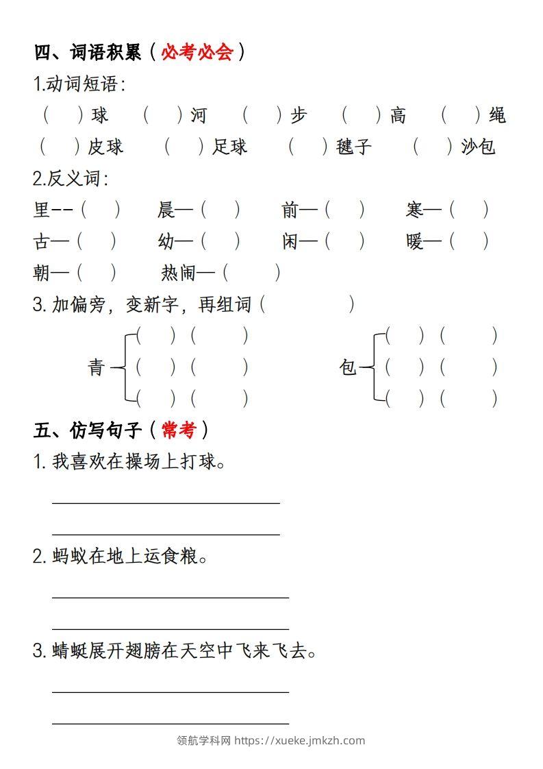 图片[2]-一年级下册语文第五单元考点知识汇总(1)-领航学科网
