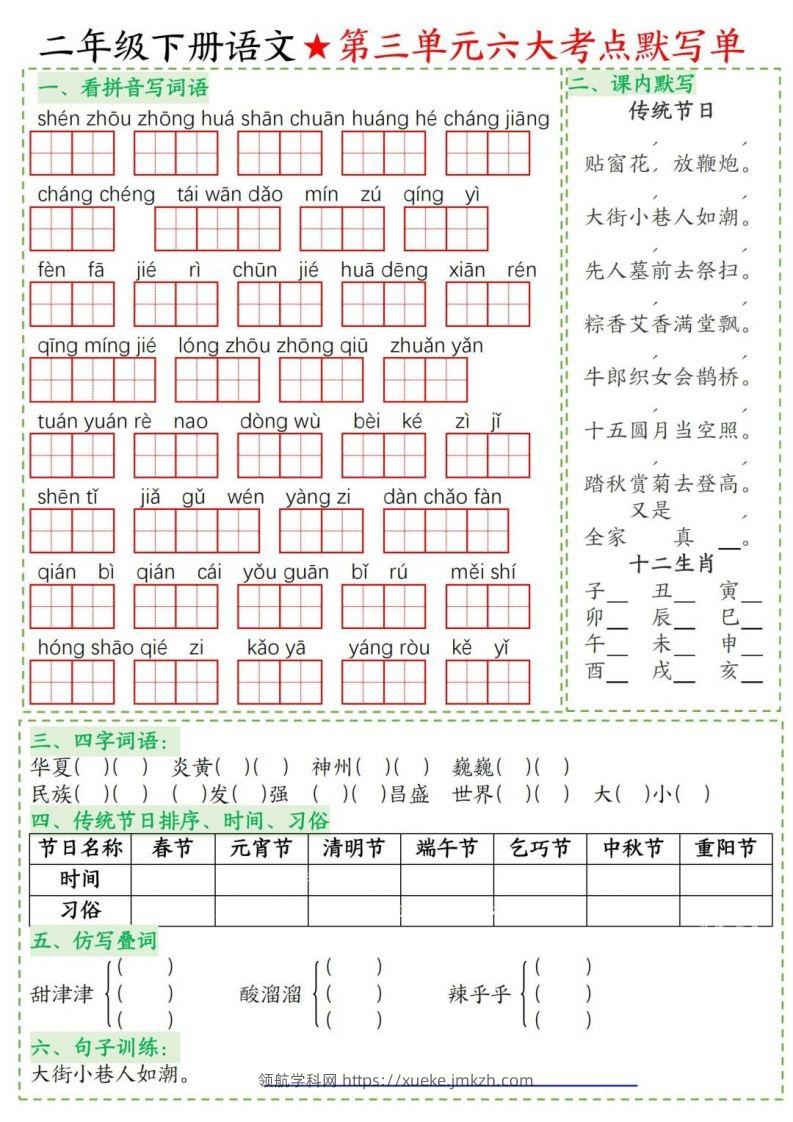 图片[3]-二年级下册语文1-8单元考点默写单-领航学科网