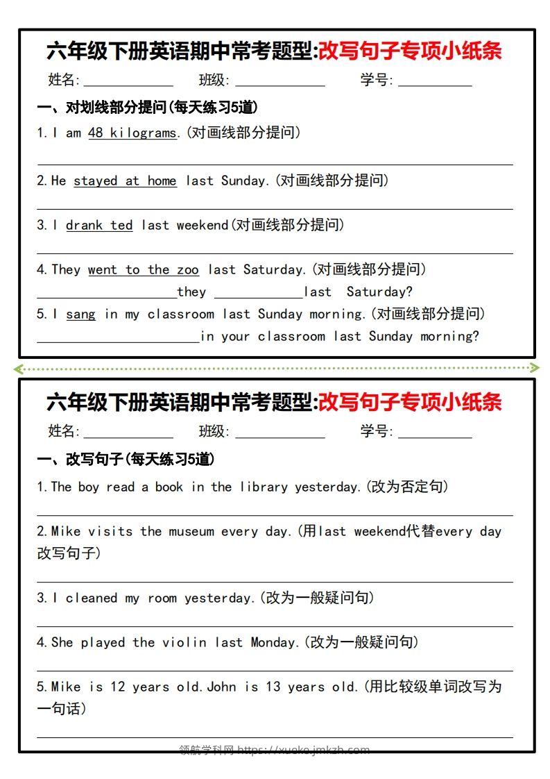 图片[3]-六年级下册英语期中常考题型改写句子专项小纸条-领航学科网