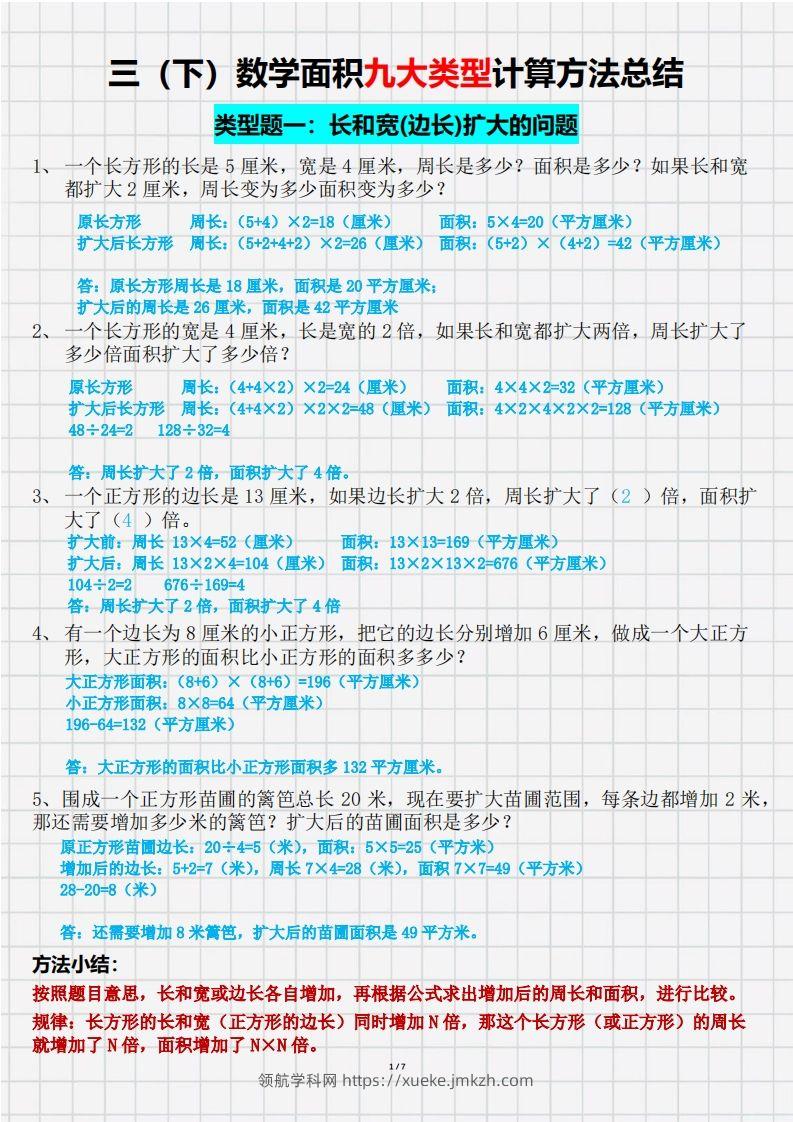 三（下）数学面积九大类型计算方法总结（带答案）-领航学科网
