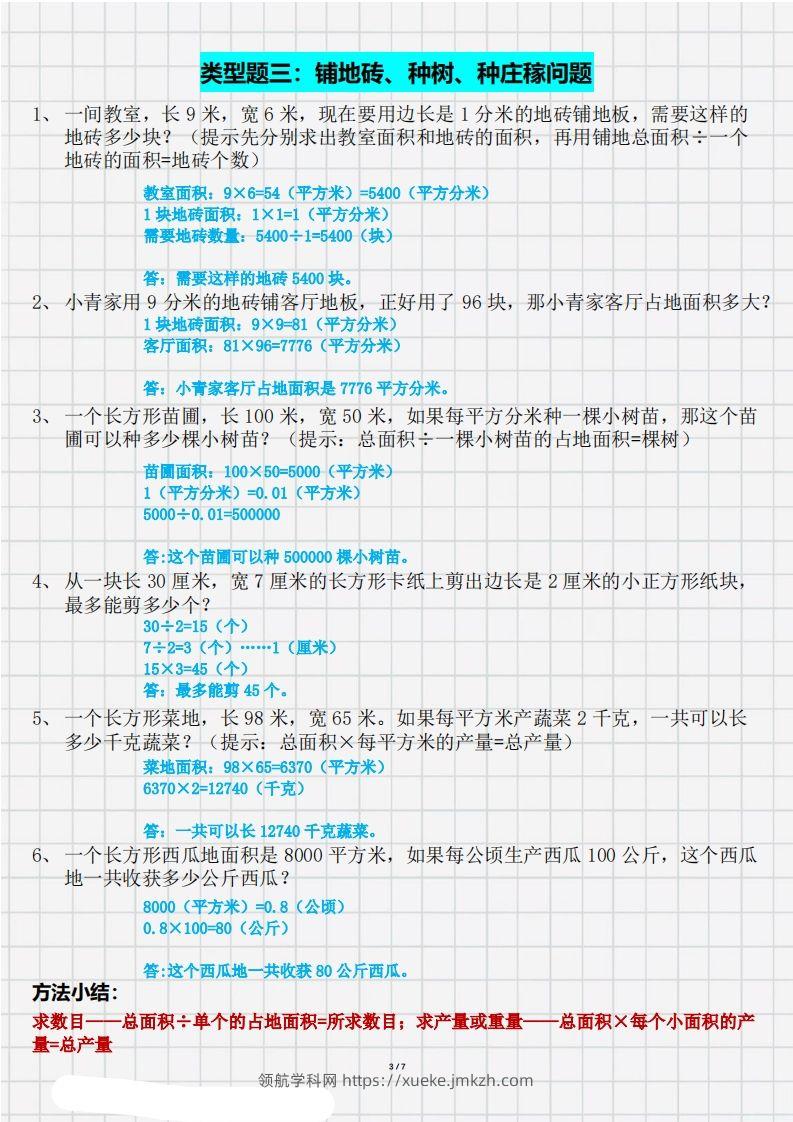 图片[3]-三（下）数学面积九大类型计算方法总结（带答案）-领航学科网