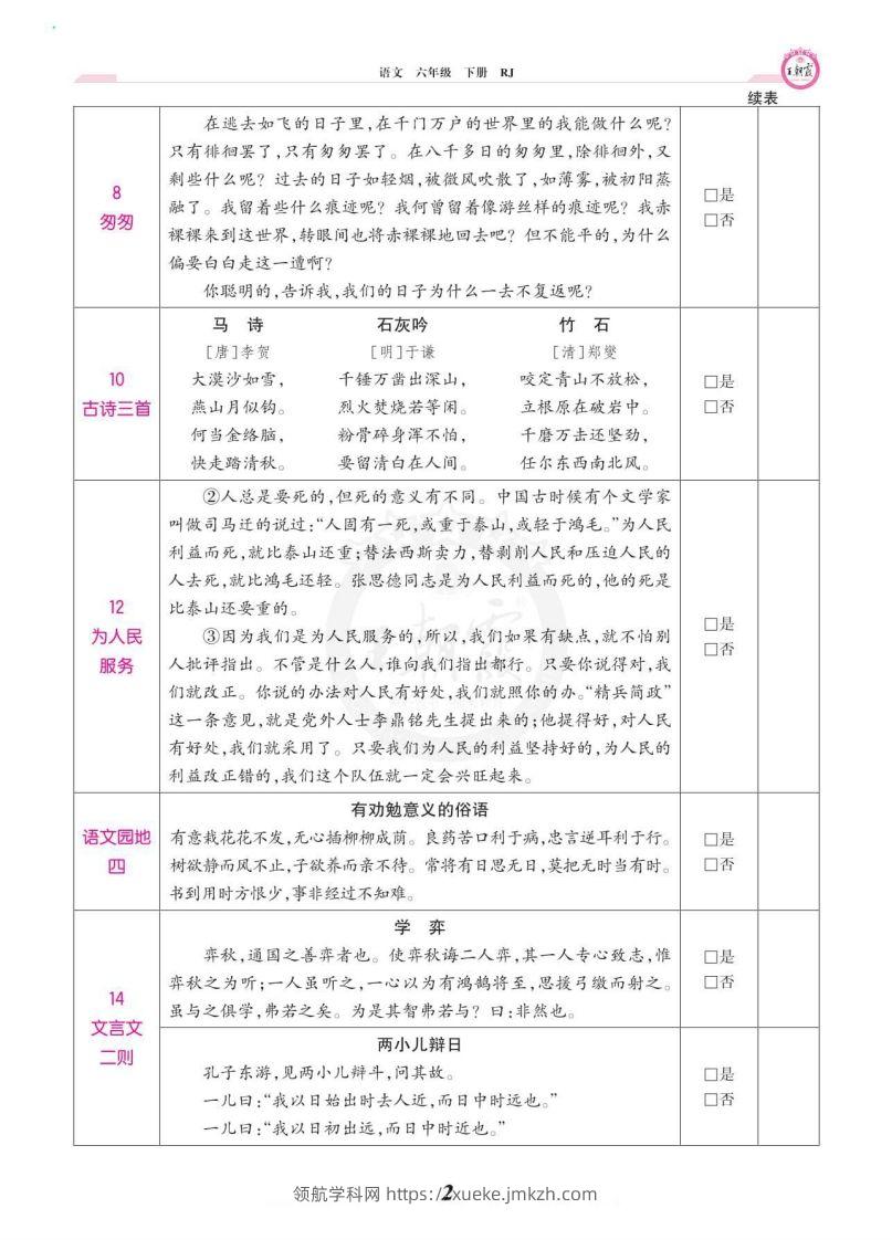 图片[2]-六年级语文下册课文背诵闯关-领航学科网
