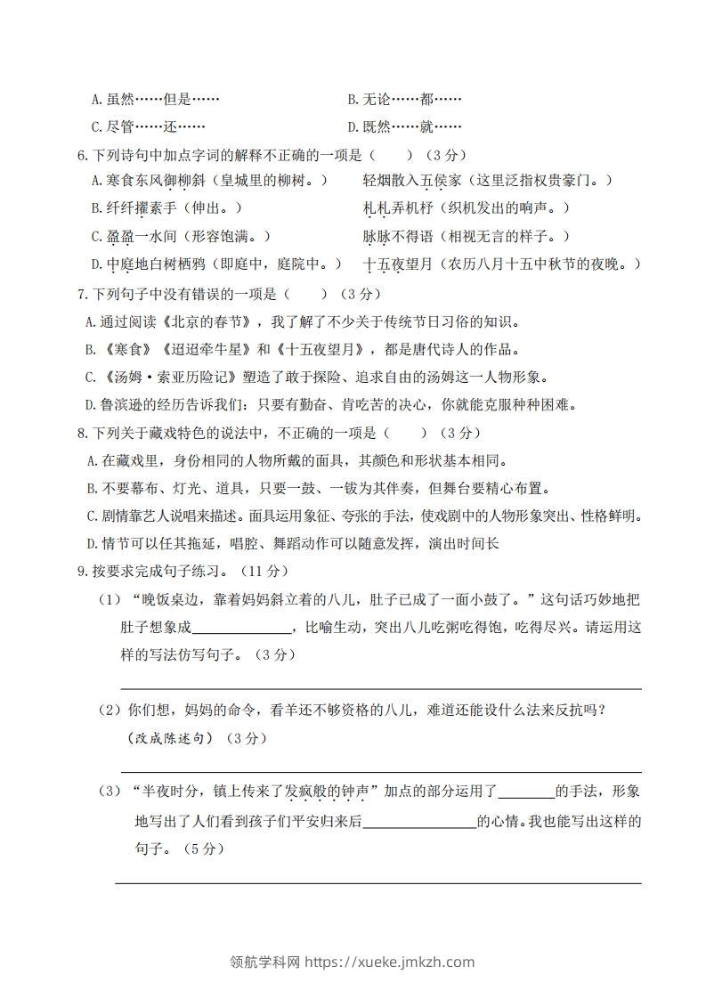 图片[2]-六年级语文下册第一次月考-领航学科网