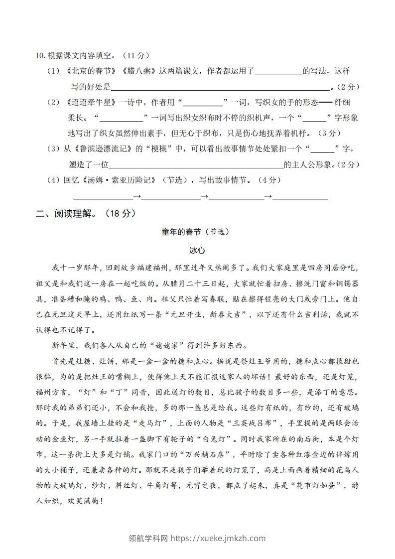 图片[3]-六年级语文下册第一次月考-领航学科网