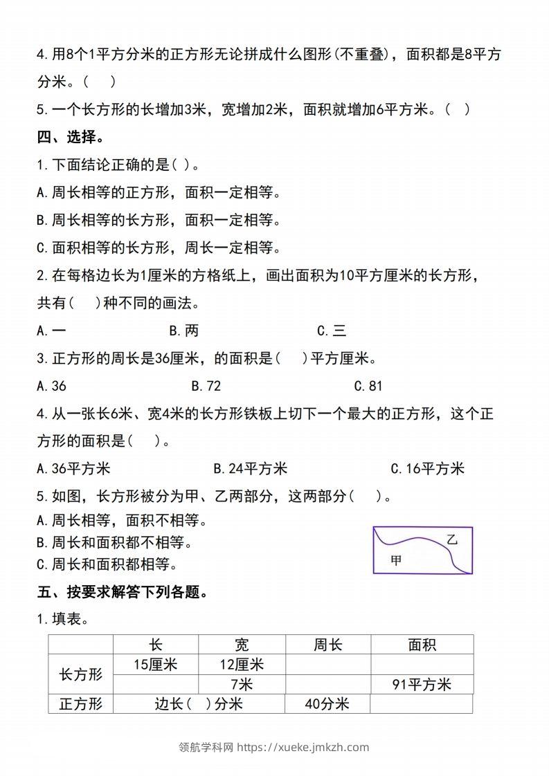 图片[2]-三下数学-《面积》单元测试-领航学科网