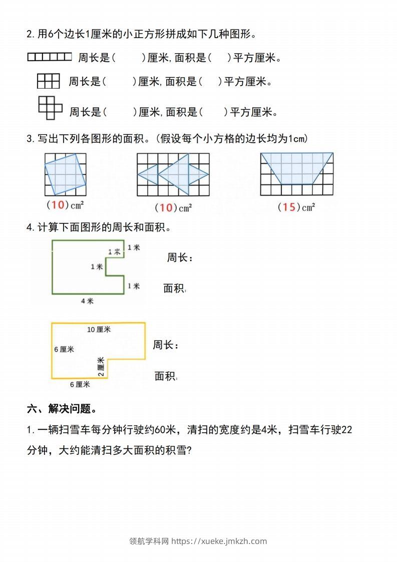 图片[3]-三下数学-《面积》单元测试-领航学科网