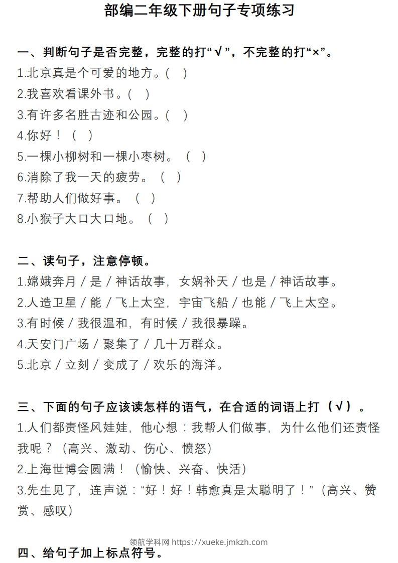 2年级句子专项练习-领航学科网