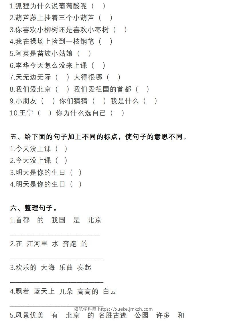 图片[2]-2年级句子专项练习-领航学科网