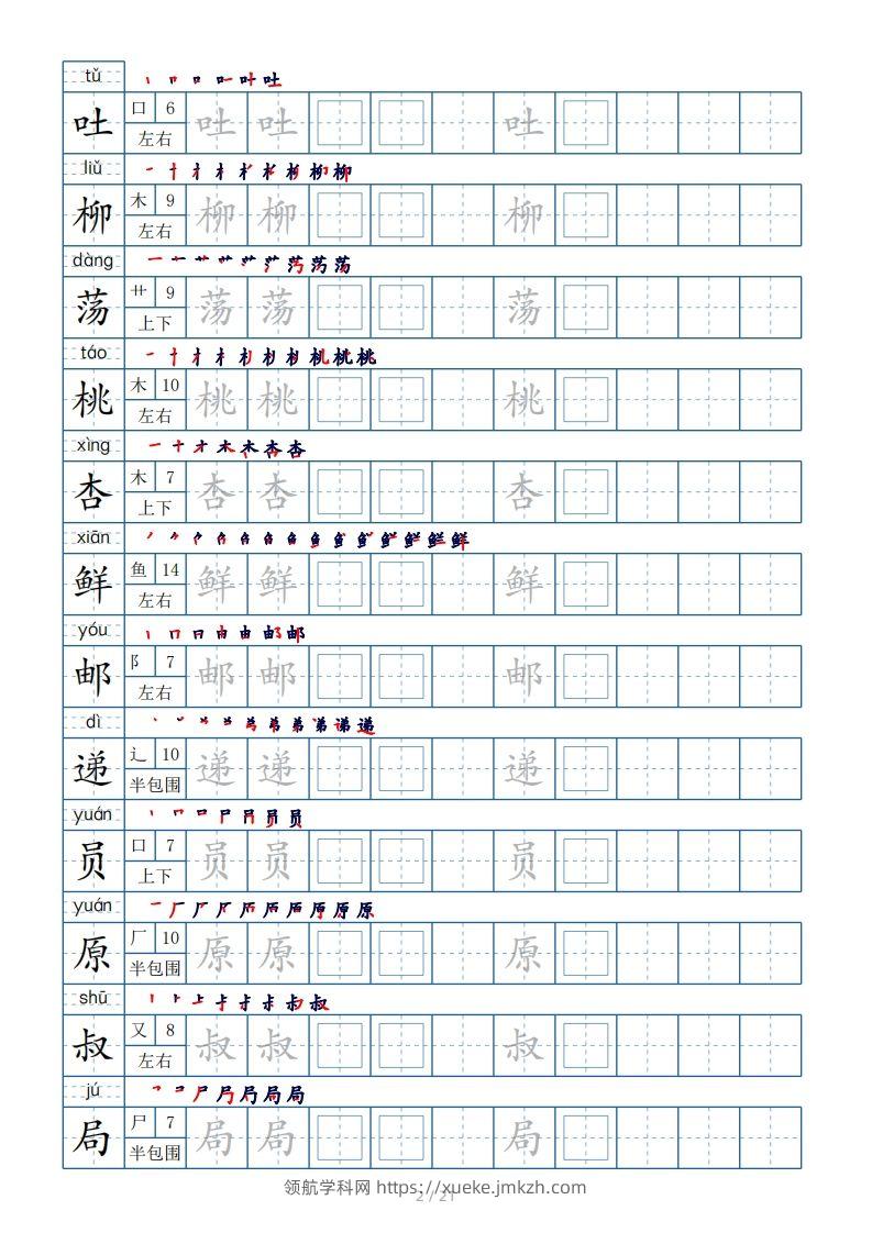 图片[2]-二年级下册生字表250个，字帖21页（偏旁部首+笔顺+拼音）-领航学科网