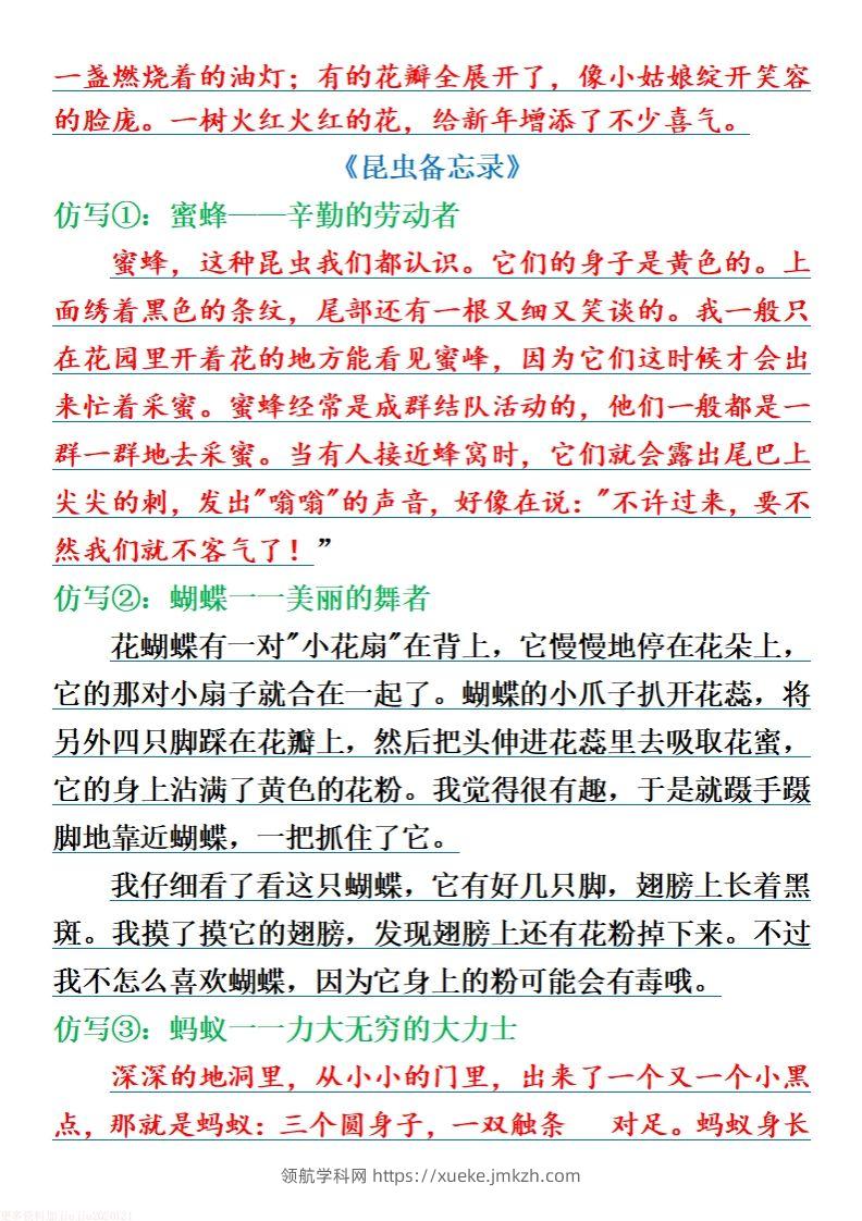 图片[2]-三下语文全册课内句子仿写-领航学科网