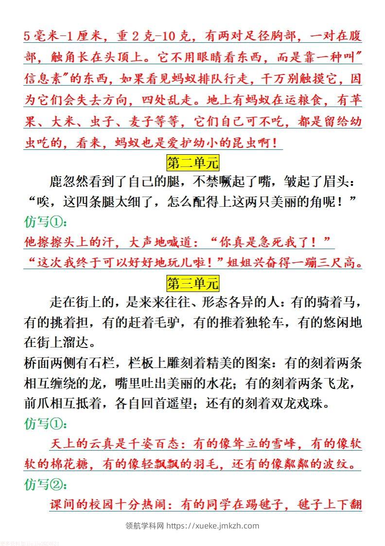 图片[3]-三下语文全册课内句子仿写-领航学科网