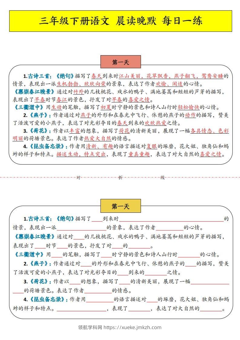 三年级下语文晨读晚默-领航学科网