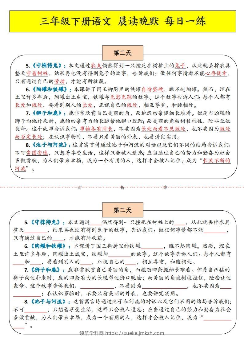 图片[2]-三年级下语文晨读晚默-领航学科网