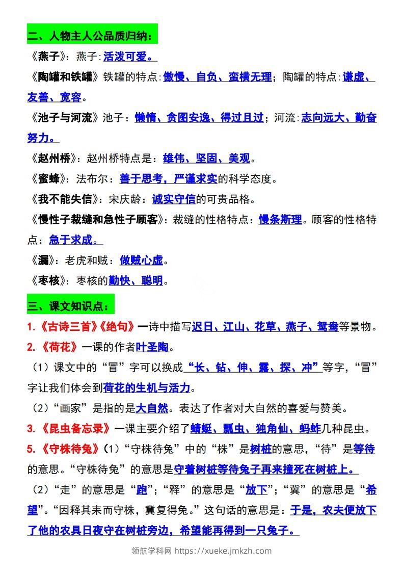 图片[2]-三年级语文下册知识点归纳总复习-领航学科网