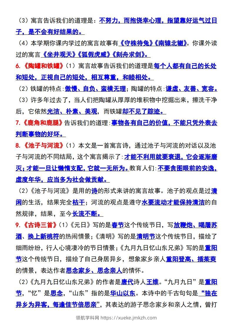 图片[3]-三年级语文下册知识点归纳总复习-领航学科网