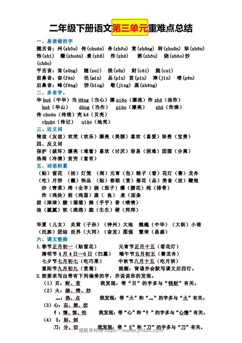 图片[3]-二下语文全册知识点-领航学科网