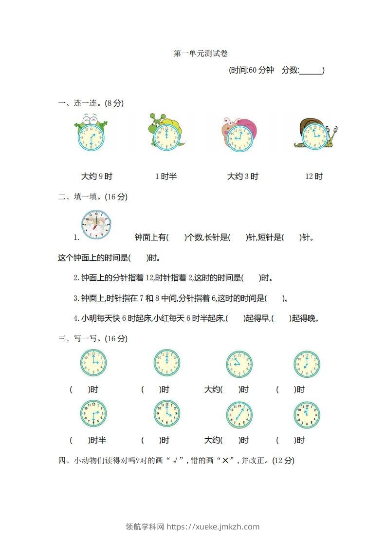 一（下）青岛版数学第一单元检测卷.1（54制）-领航学科网