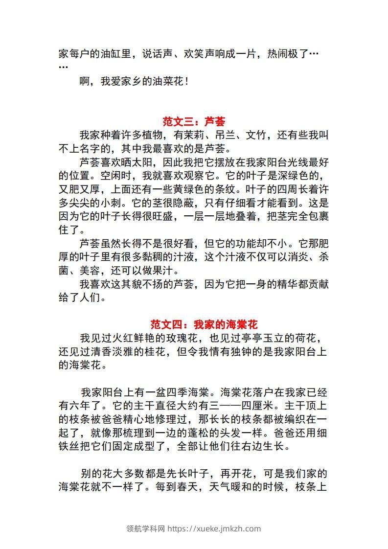 图片[2]-三年级语文下册1-8单元作文范文-领航学科网