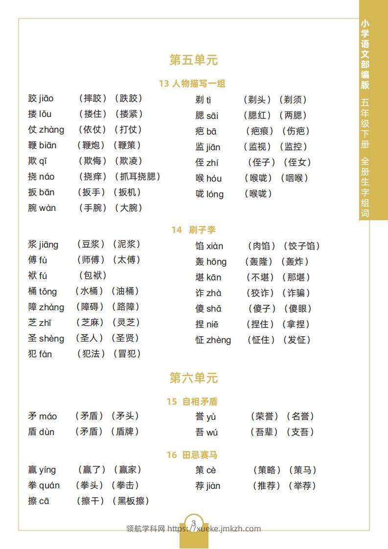 图片[3]-五下语文全册生字组词-领航学科网