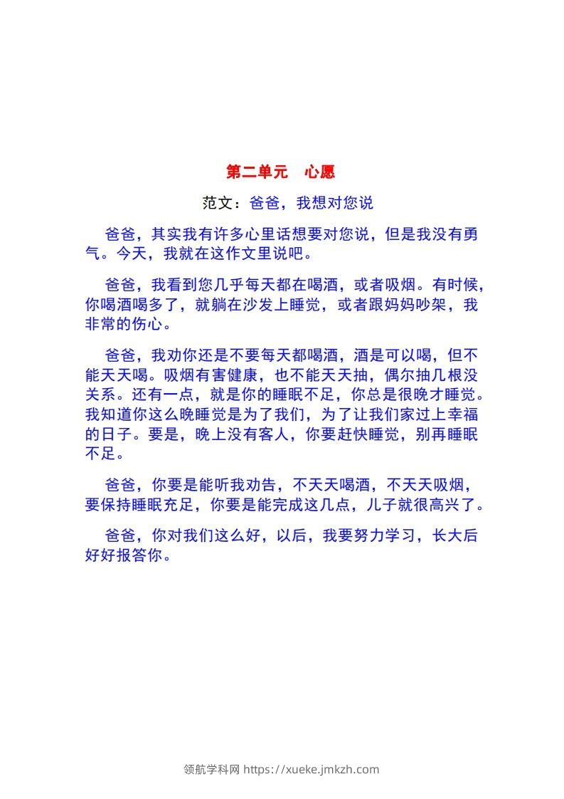 图片[2]-一年级语文下册1-8单元作文范文-领航学科网