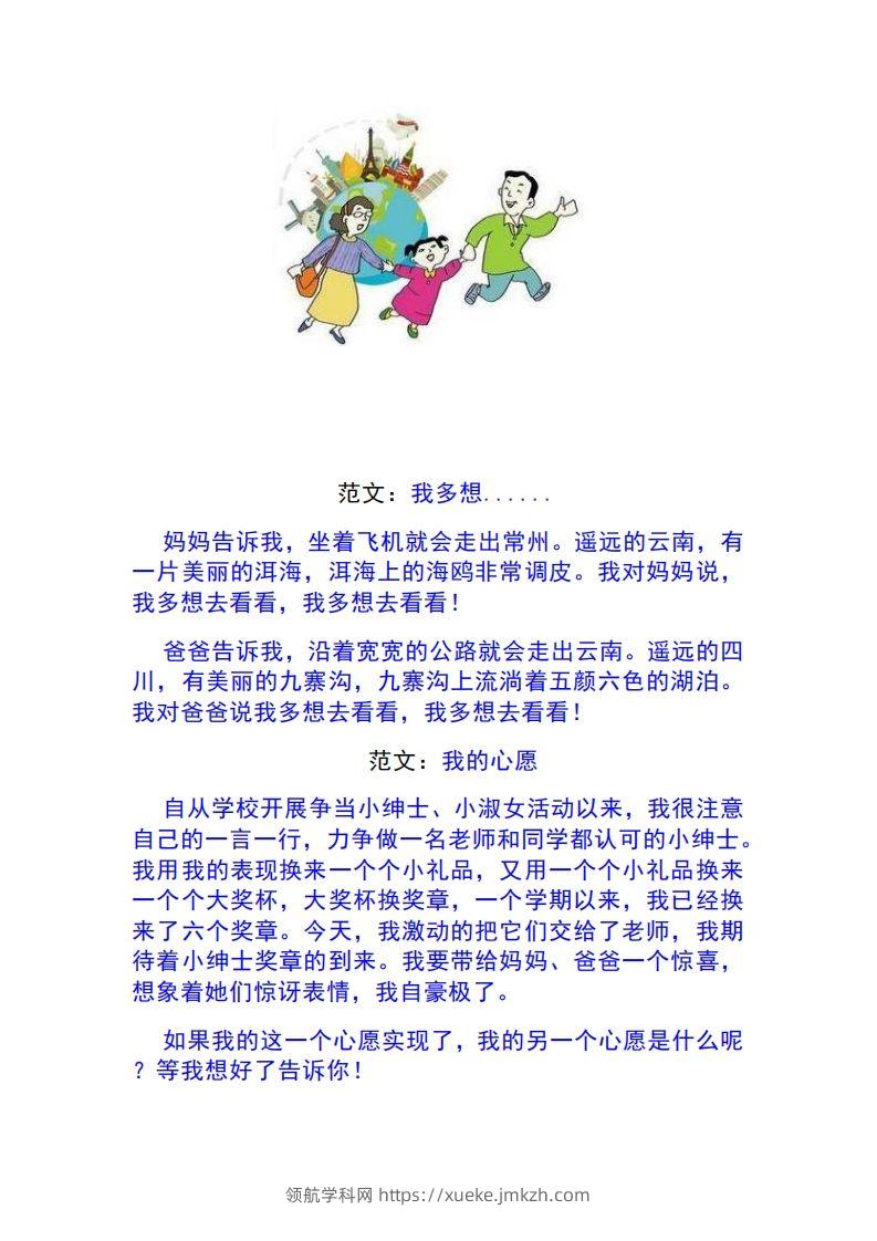 图片[3]-一年级语文下册1-8单元作文范文-领航学科网