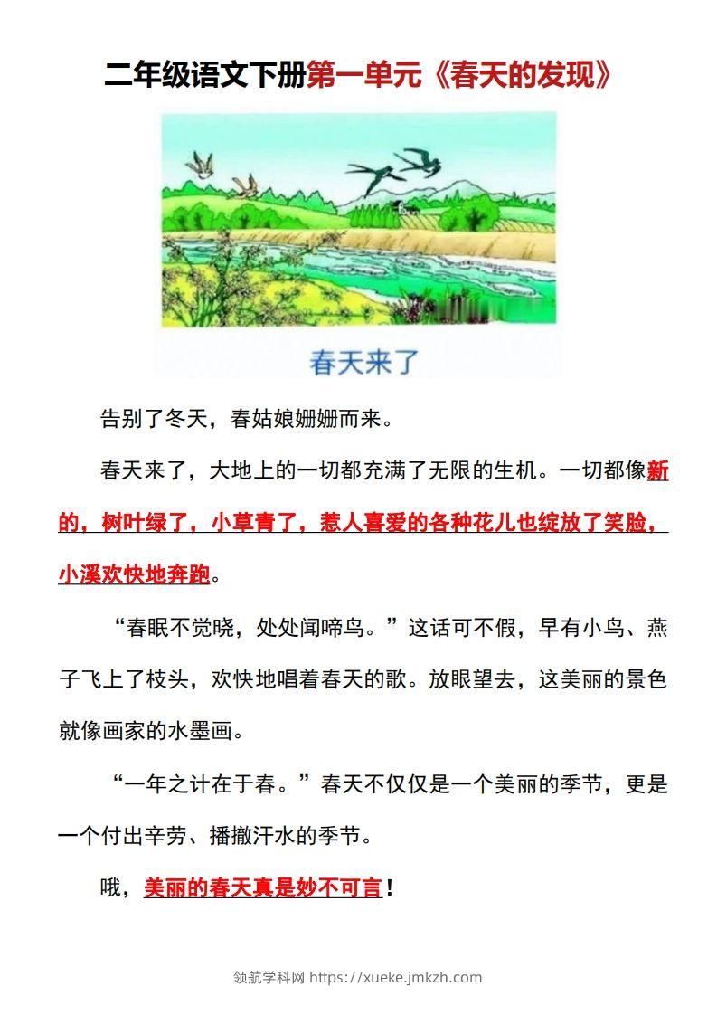图片[2]-二年级语文下册1-8单元看图写话范文梳理-领航学科网