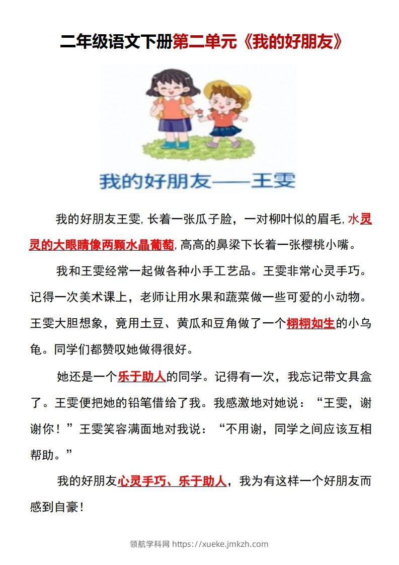 图片[3]-二年级语文下册1-8单元看图写话范文梳理-领航学科网