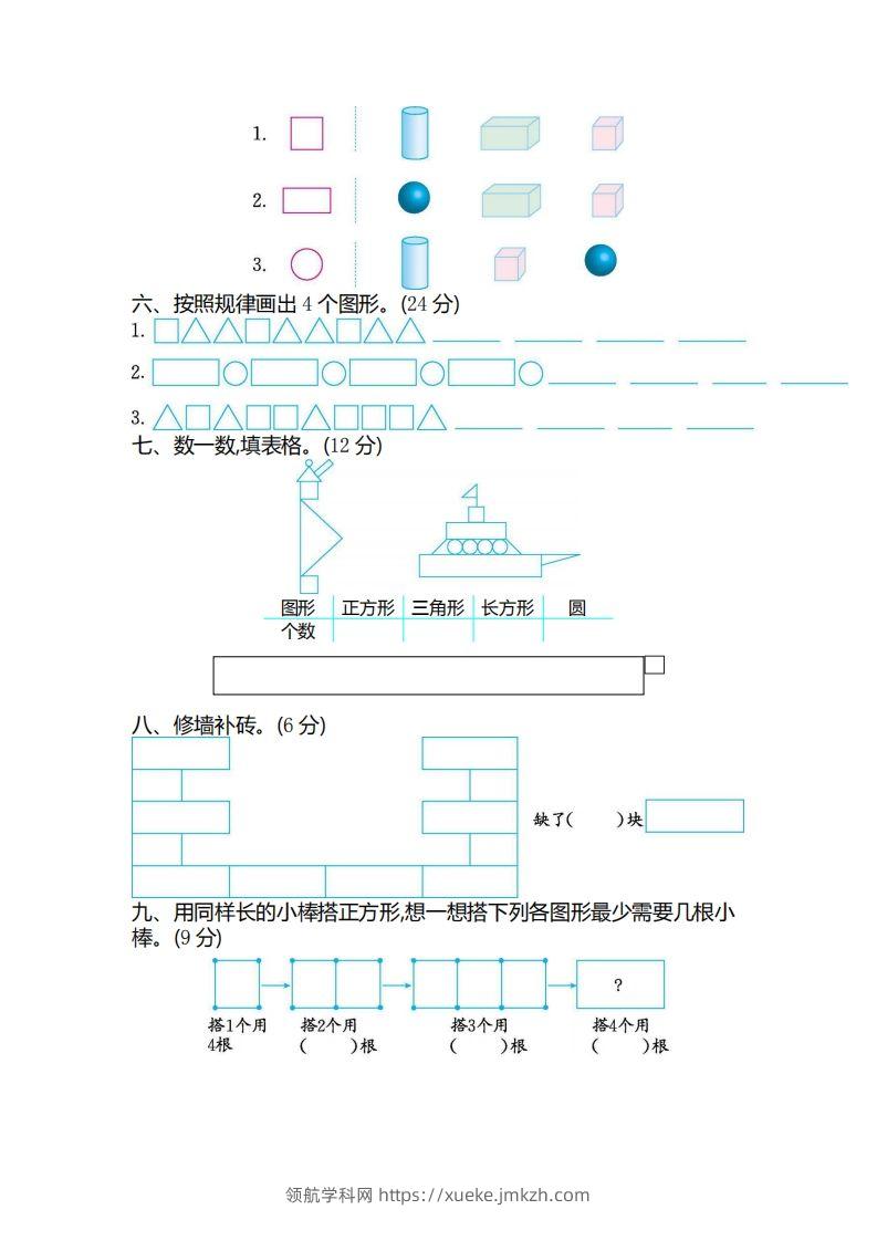 图片[2]-一（下）苏教版数学第二单元检测卷.2-领航学科网