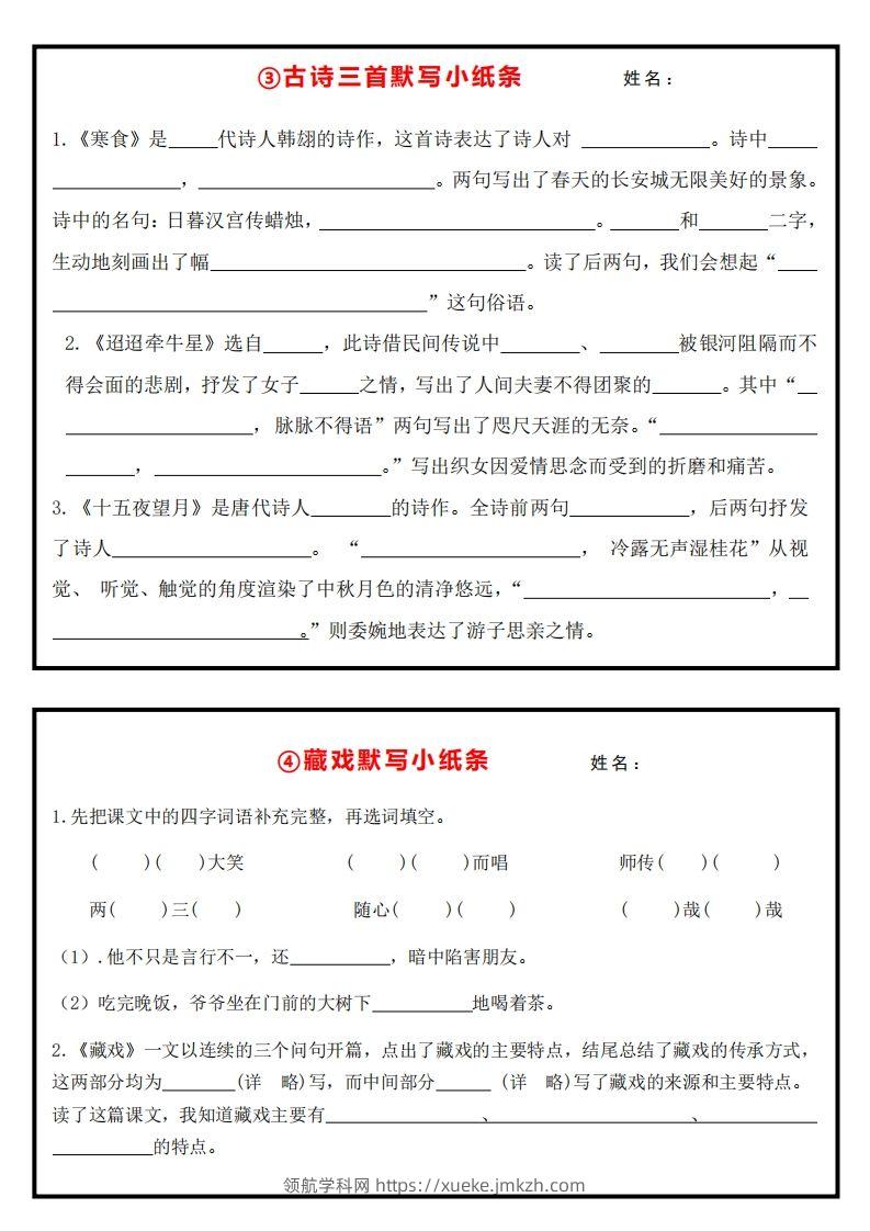 图片[2]-六下默写小纸条-领航学科网