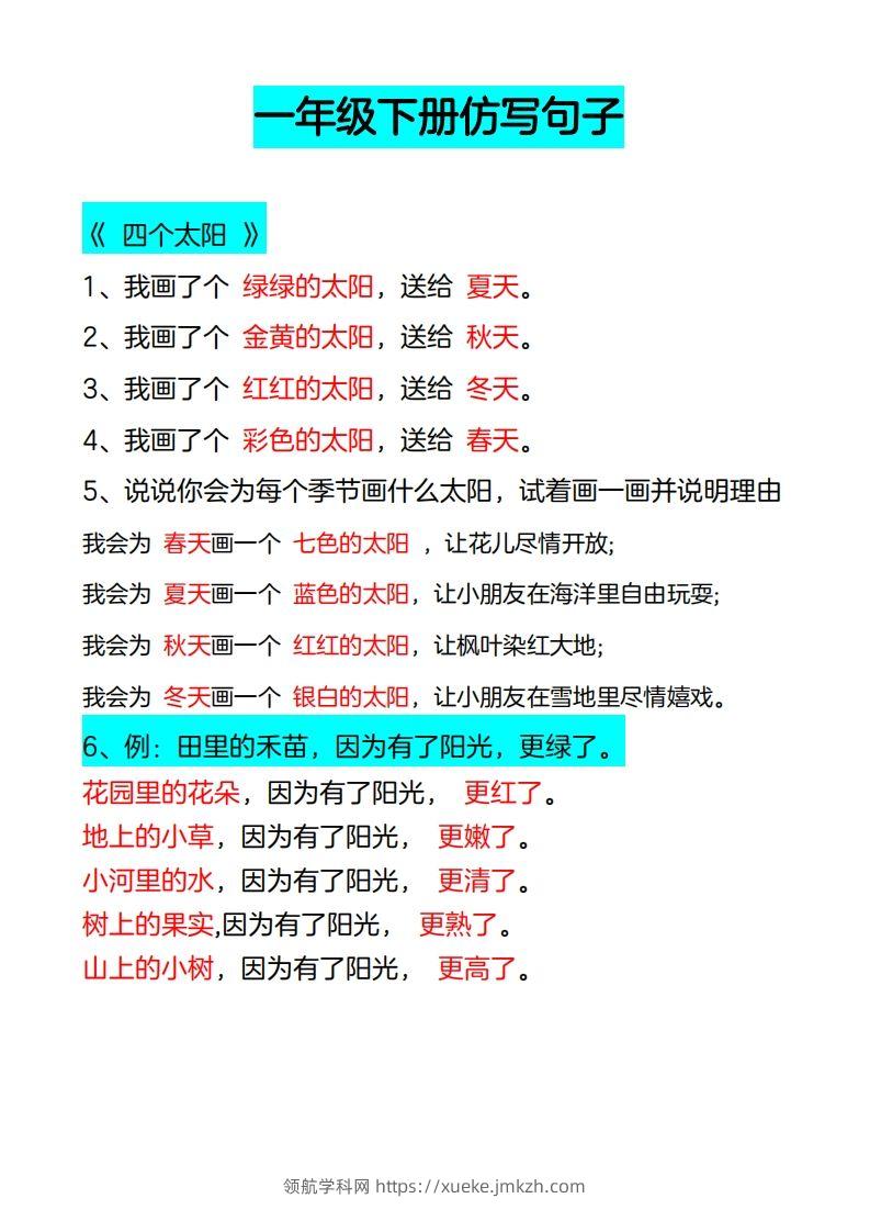 一下语文-仿写句子-领航学科网