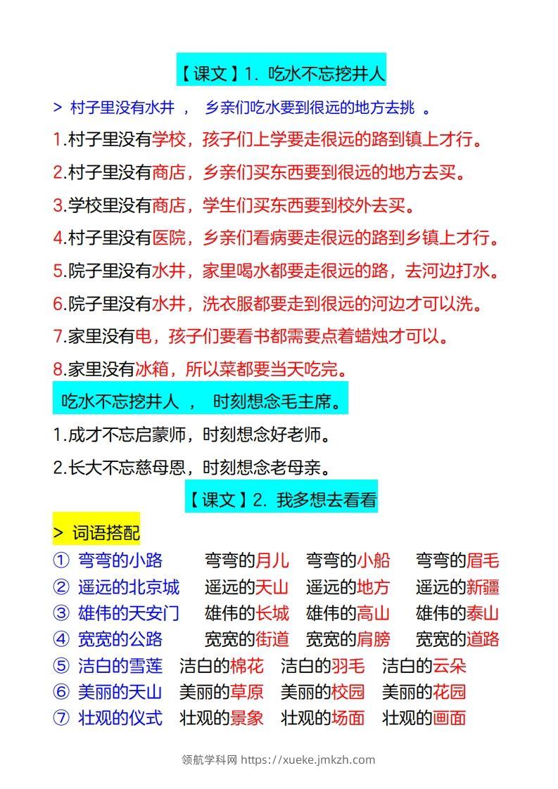 图片[2]-一下语文-仿写句子-领航学科网