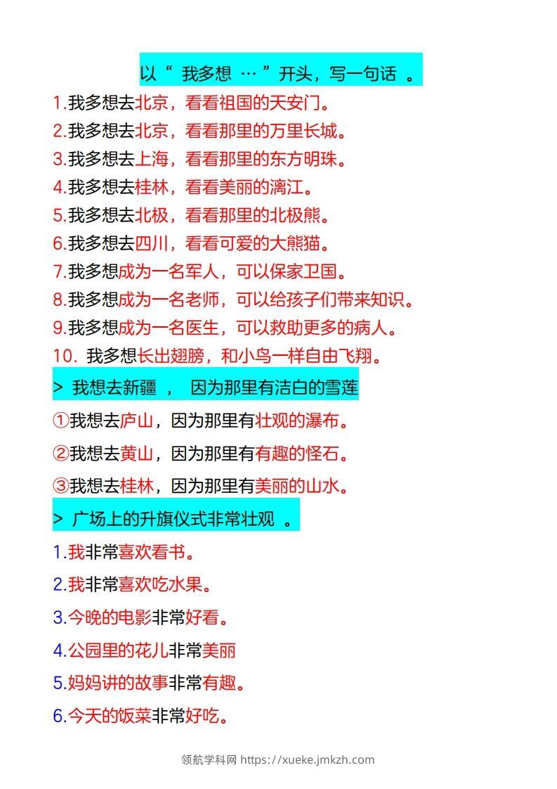 图片[3]-一下语文-仿写句子-领航学科网
