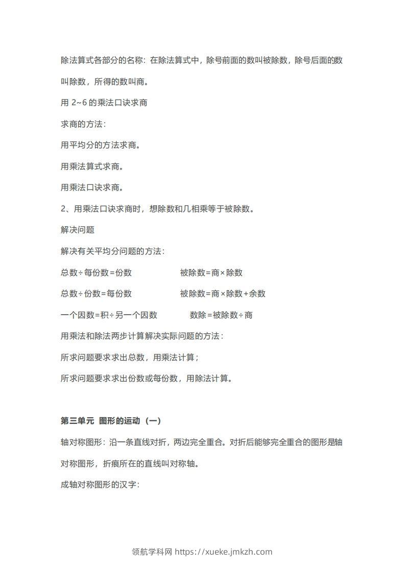 图片[2]-二年级下册数学人教版知识要点汇总-领航学科网