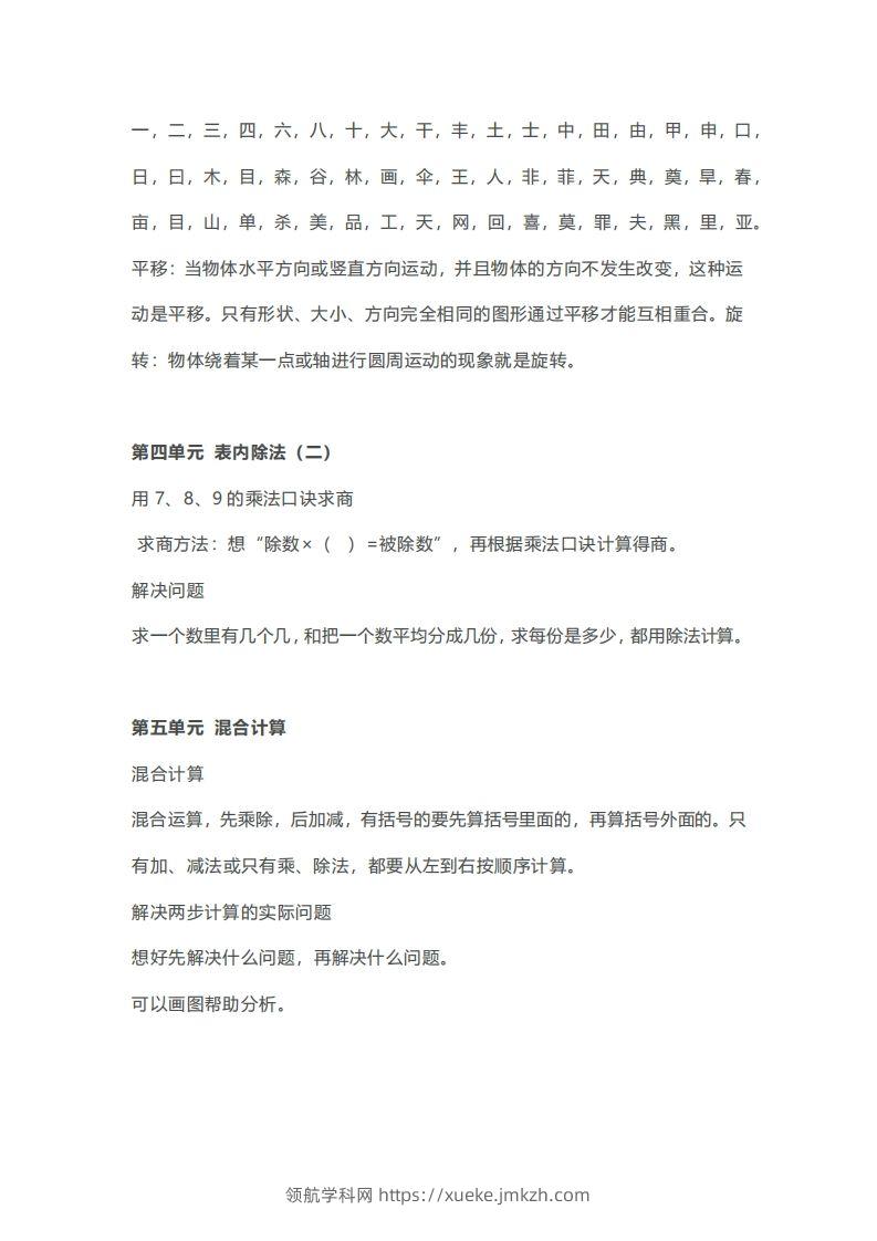 图片[3]-二年级下册数学人教版知识要点汇总-领航学科网