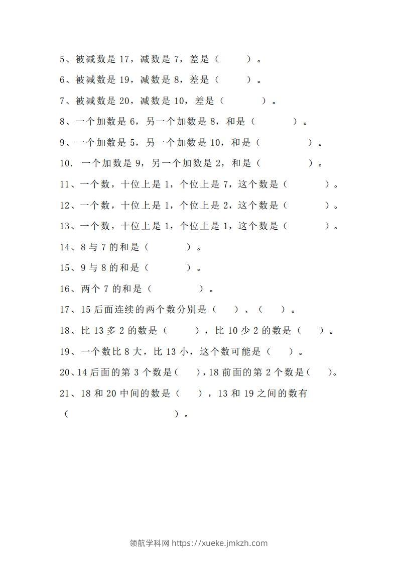 图片[2]-小学一年级数学找规律专项练习题-领航学科网