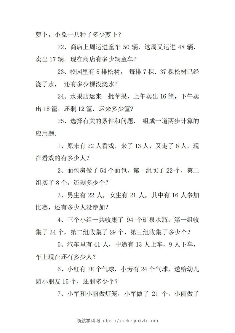 图片[3]-2年级数学应用题大全(无答案).doc-领航学科网
