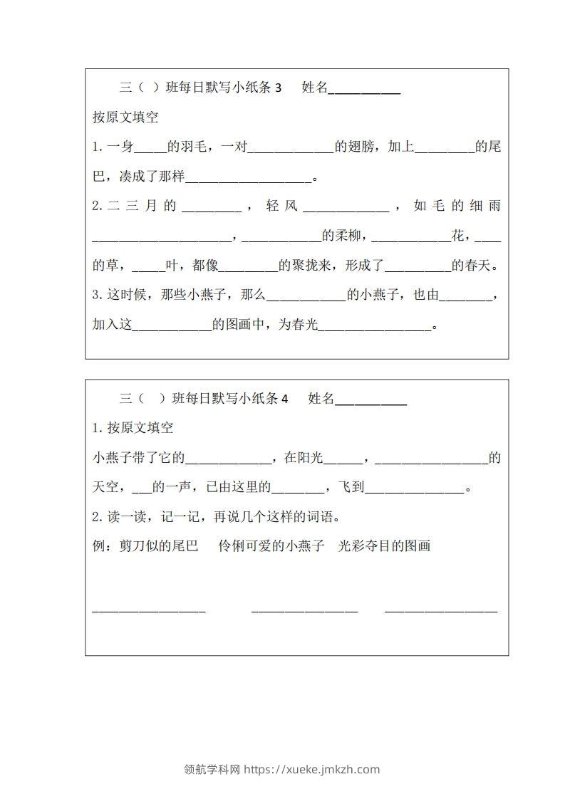 图片[2]-每日默写小纸条(三下）-领航学科网