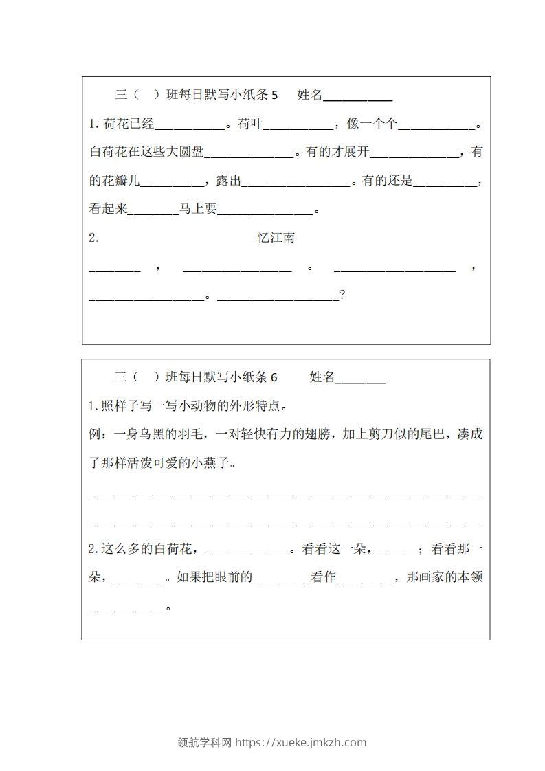 图片[3]-每日默写小纸条(三下）-领航学科网