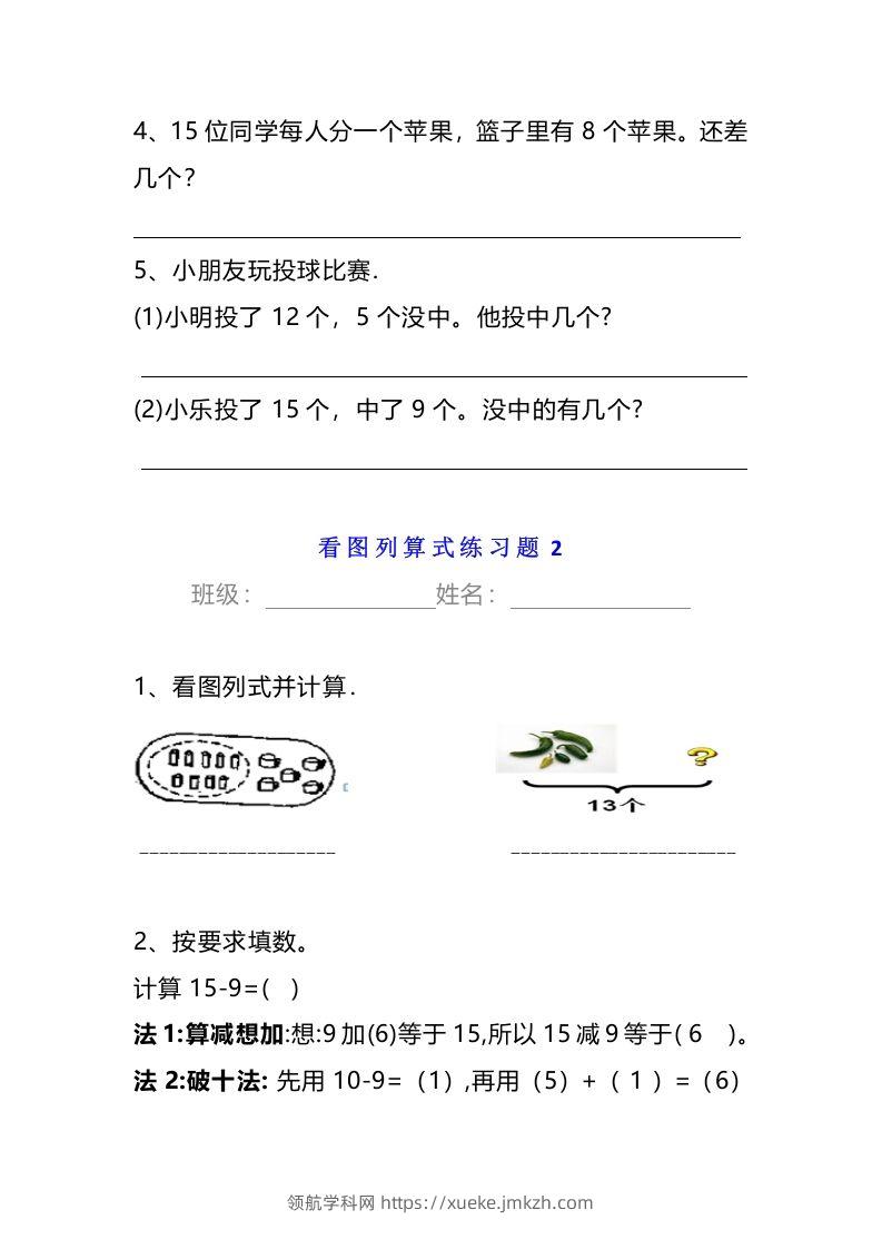 图片[2]-小学一年级数学下册看图列算式练习题-领航学科网