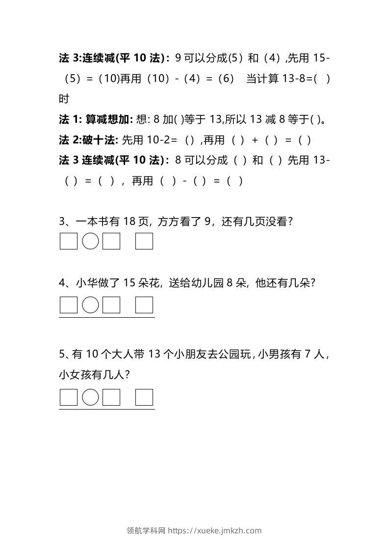 图片[3]-小学一年级数学下册看图列算式练习题-领航学科网