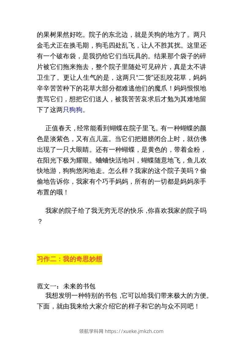图片[3]-四年级语文下册1-8单元作文范文-领航学科网