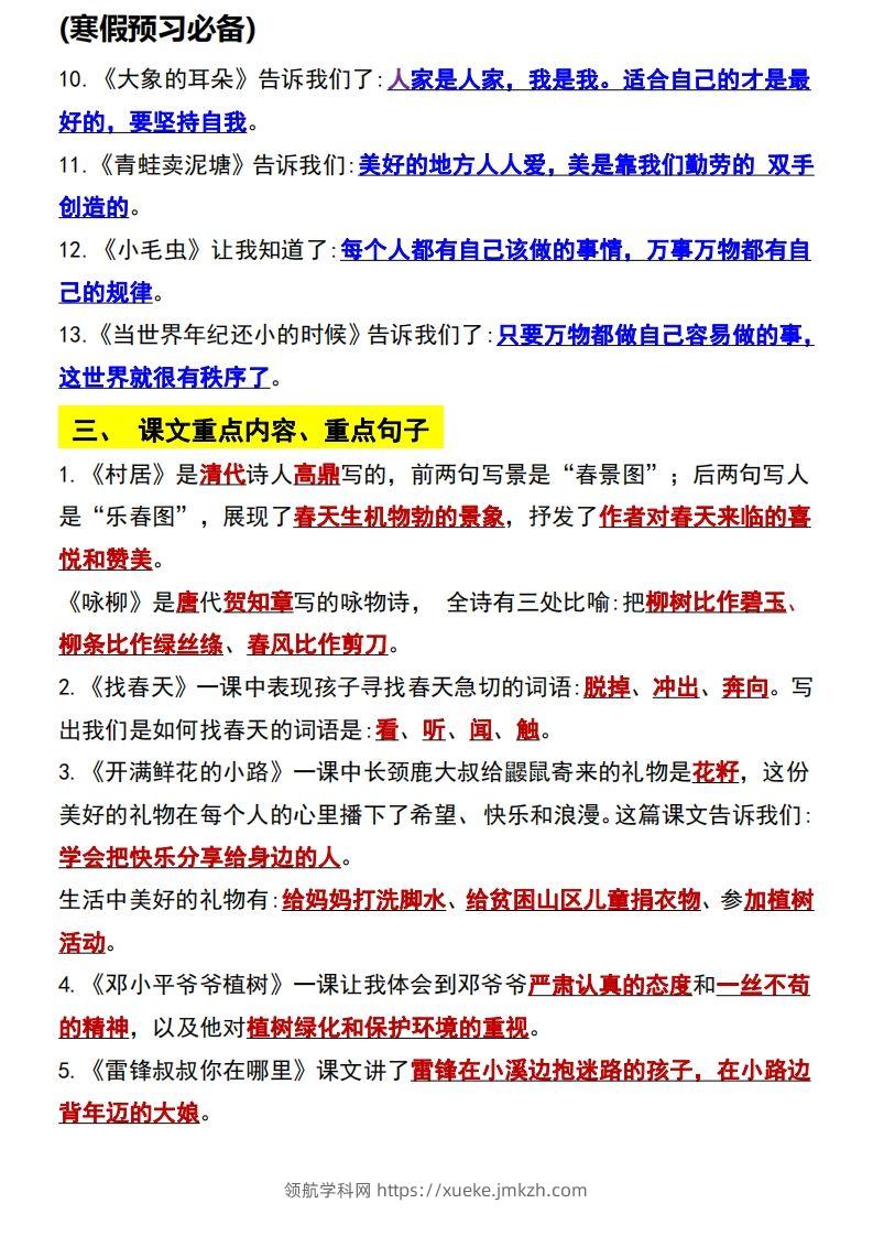 图片[2]-二年级语文下册知识点归纳总复习-领航学科网