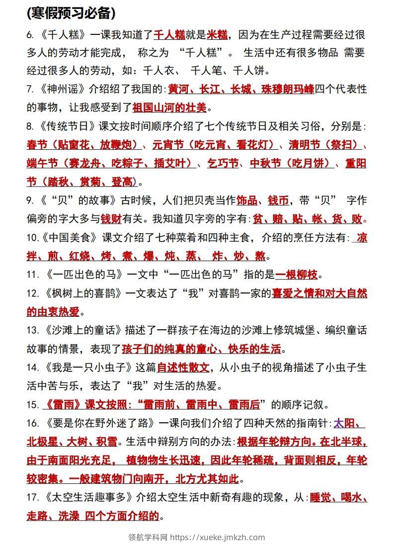 图片[3]-二年级语文下册知识点归纳总复习-领航学科网