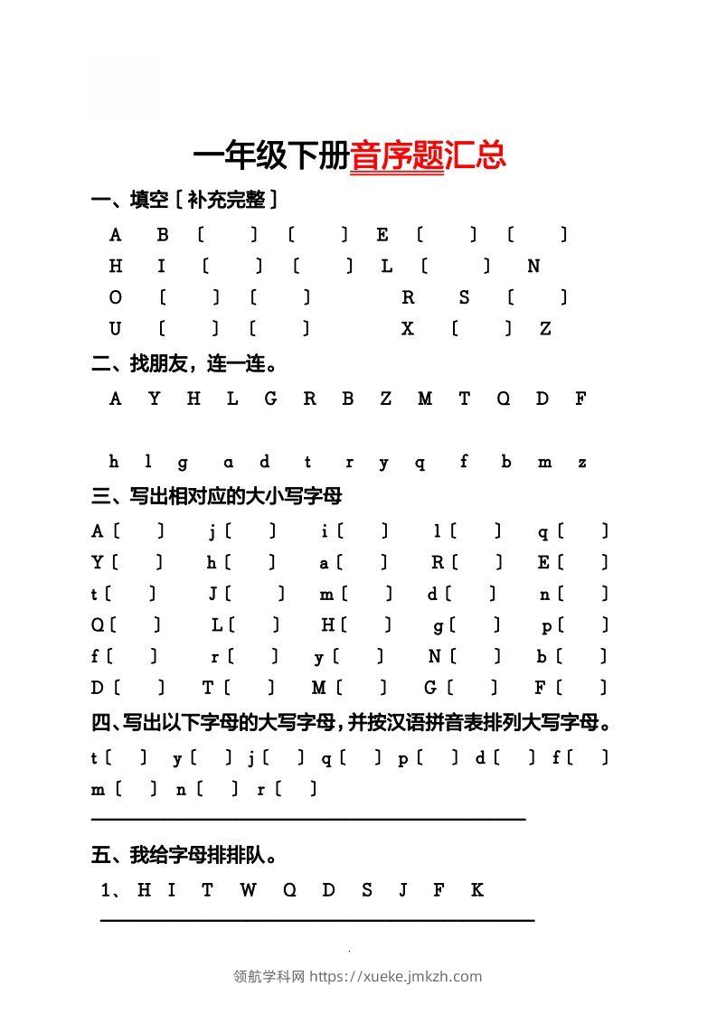 一（下）语文音序必考题型汇总-领航学科网