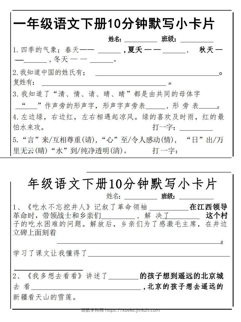 1下语文课内必背默写小卡片-领航学科网