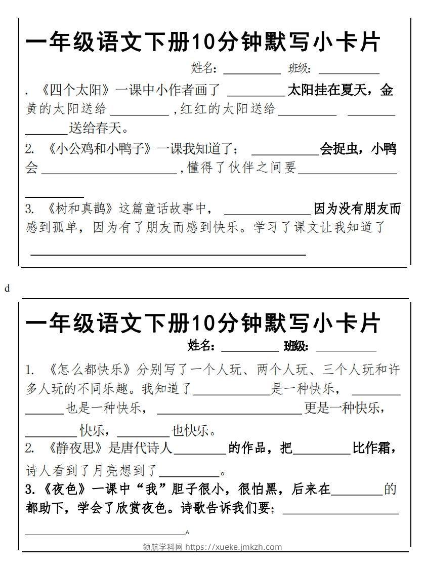图片[2]-1下语文课内必背默写小卡片-领航学科网