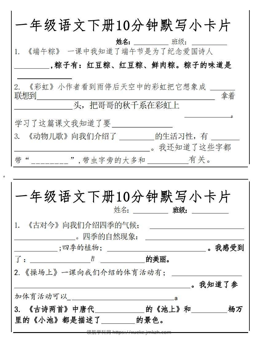 图片[3]-1下语文课内必背默写小卡片-领航学科网