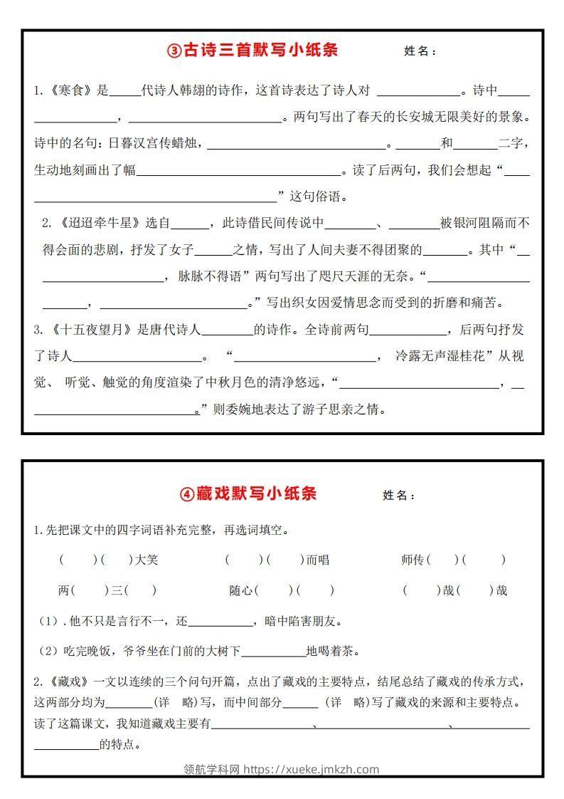 图片[2]-6下语文课内必背默写小卡片-领航学科网