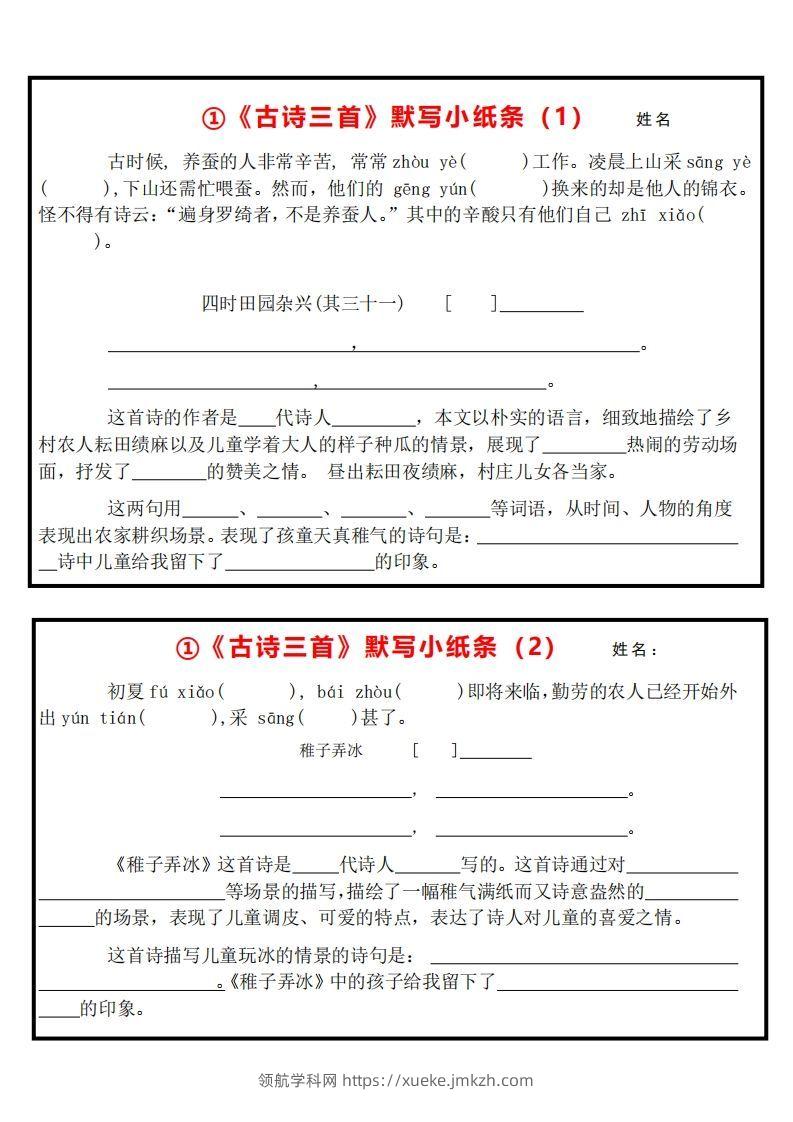 5下语文课内必背默写小卡片-领航学科网